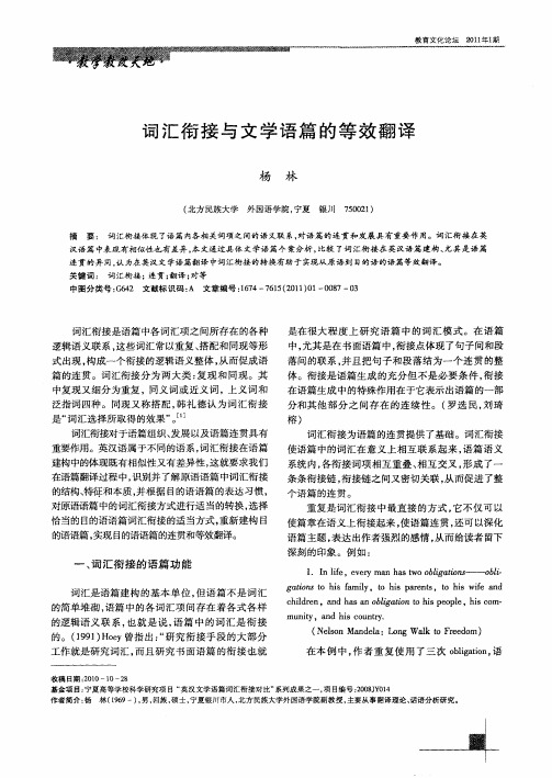 词汇衔接与文学语篇的等效翻译