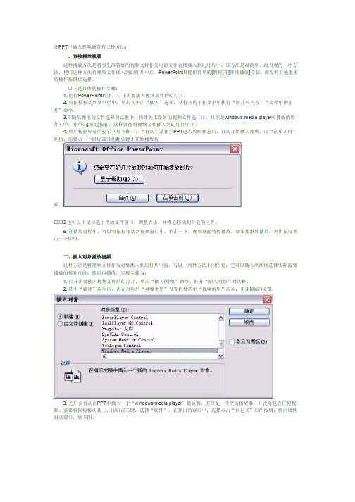 ppt插入视频方法详解