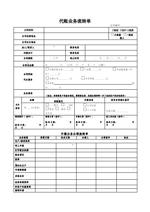 业务流转单