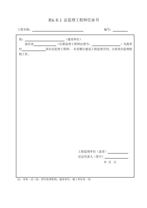 监理规范表格 2018新