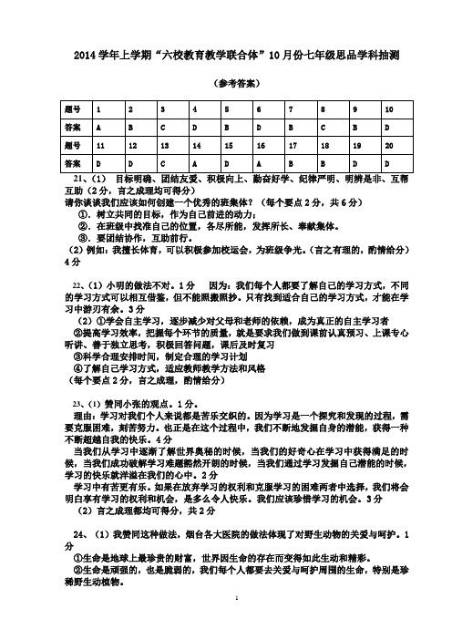 初一思品参考答案