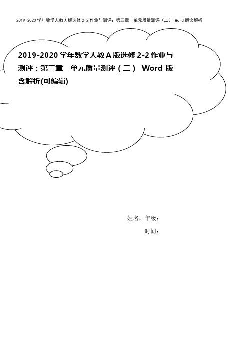 2019-2020学年数学人教A版选修2-2作业与测评：第三章 单元质量测评(二) Word版含解