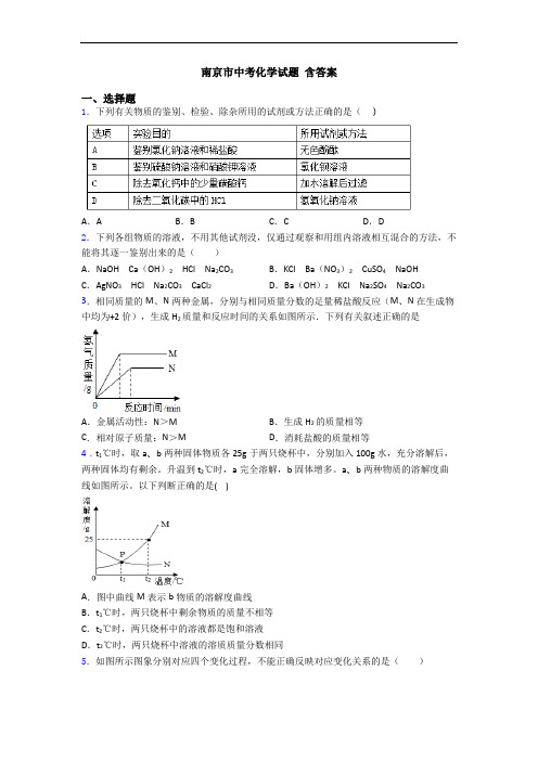 南京市中考化学试题 含答案