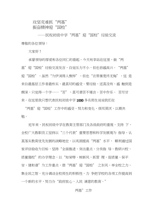 周校长经验交流材料