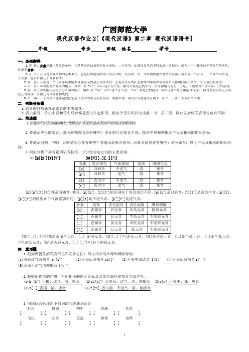 《现代汉语》Ⅰ作业(2)答案(1)