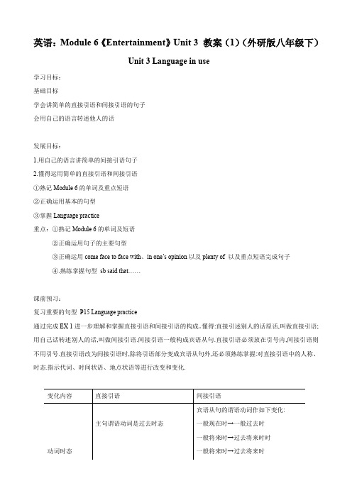 英语：module 6《entertainment》unit 3 教案(1)(外研版八年级下).doc