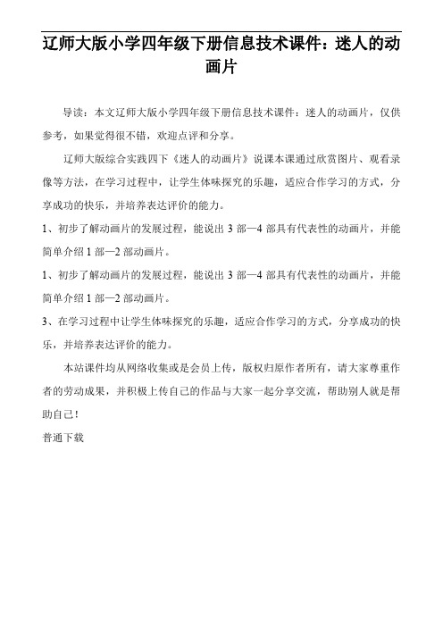 辽师大版小学四年级下册信息技术课件：迷人的动画片