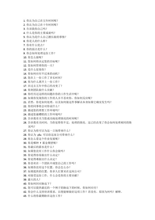 求职到外国公司可能遇到的78个问题