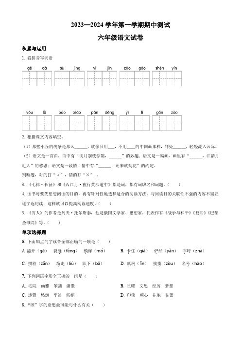 【部编版】语文六年级上册《期中检测试卷》带答案