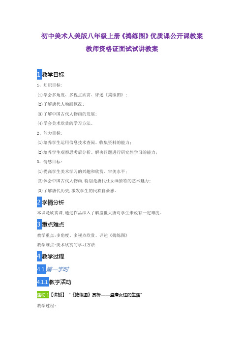 初中美术人美版八年级上册《捣练图》优质课公开课教案教师资格证面试试讲教案