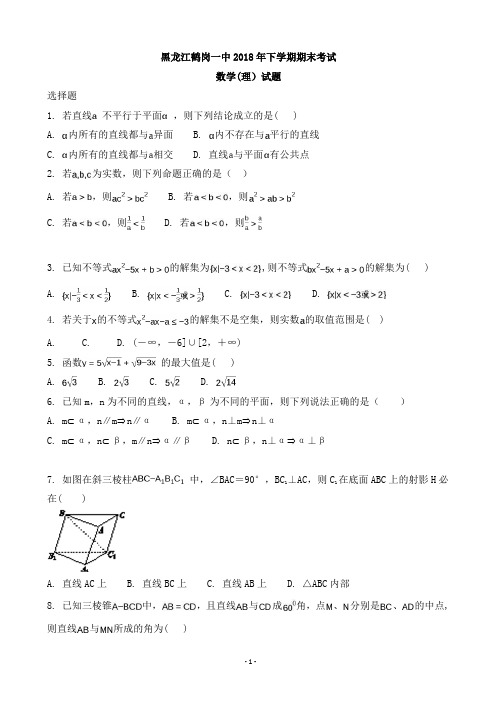 黑龙江鹤岗一中2018年下学期期末考试