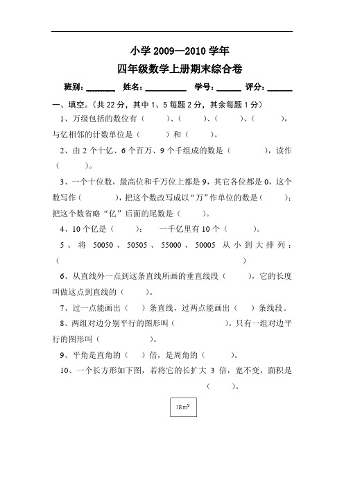 2010年四年级数学上册期末试卷