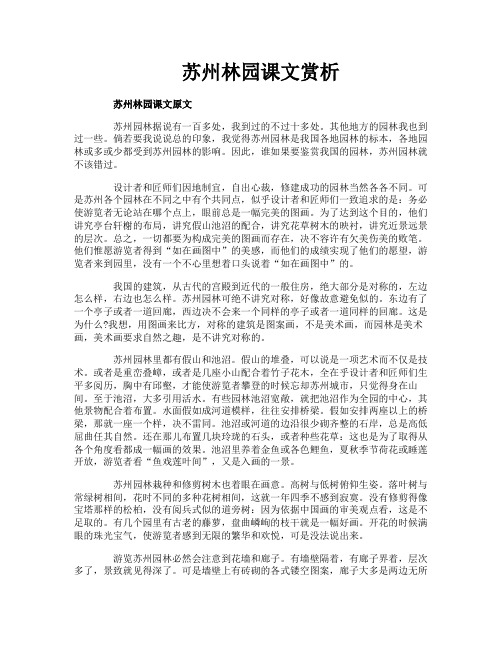 苏州林园课文赏析