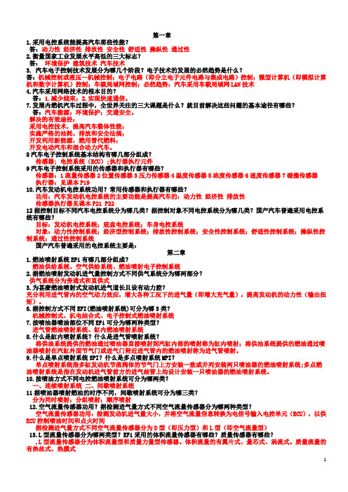 汽车电子控制技术第二版课后习题答案