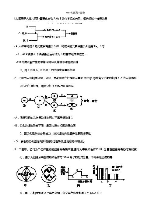 山东省枣庄市最新高三3月模拟考试 理综生物最新枣庄市一模