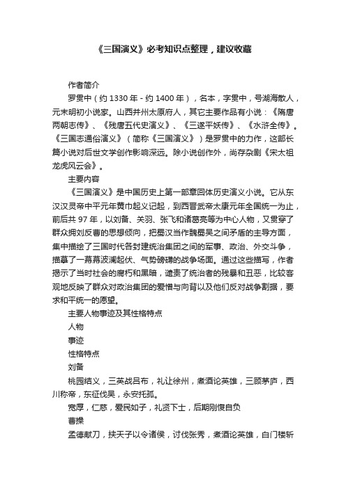 《三国演义》必考知识点整理,建议收藏