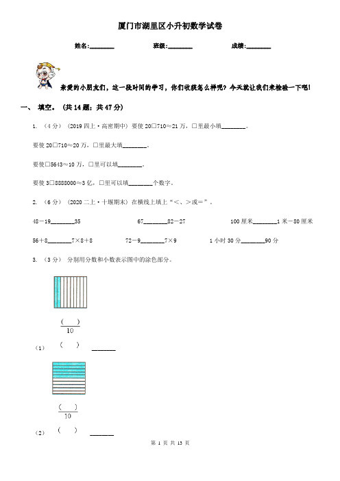 厦门市湖里区小升初数学试卷