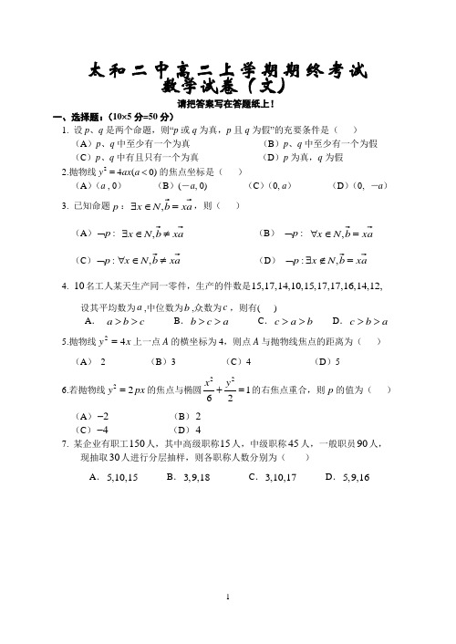 太和二中高二上学期期终考试 数学试文