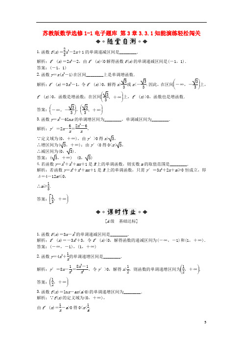 高中数学 电子题库 第3章3.3.1知能演练轻松闯关 苏教版选修1-1.doc