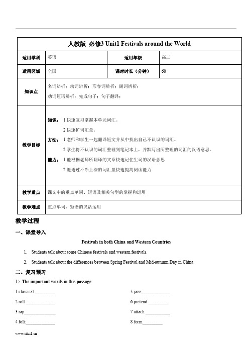 高中英语人教版必修3 Unit1 Festivals around the World完整教案