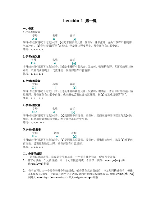 西班牙语标准发音(适合初学者入门)