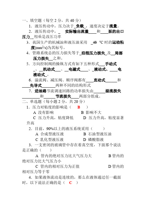 (完整)液压与气压传动试题库及答案,推荐文档