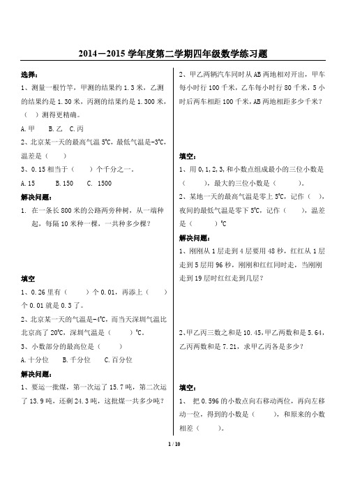 四年级第二学期数学纠错练习题