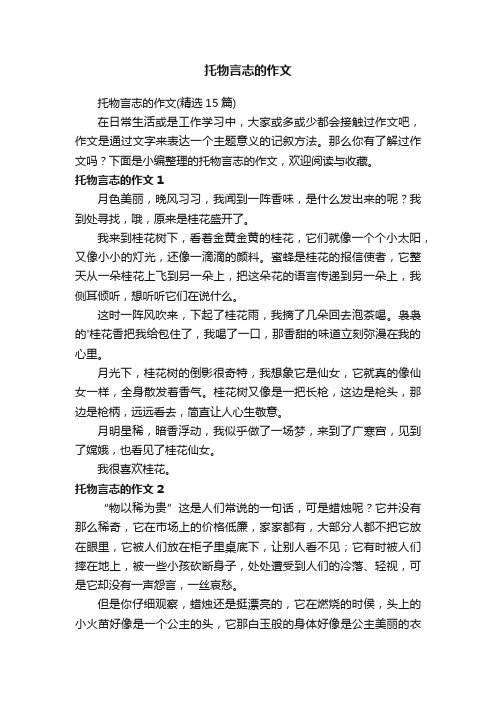 托物言志的作文