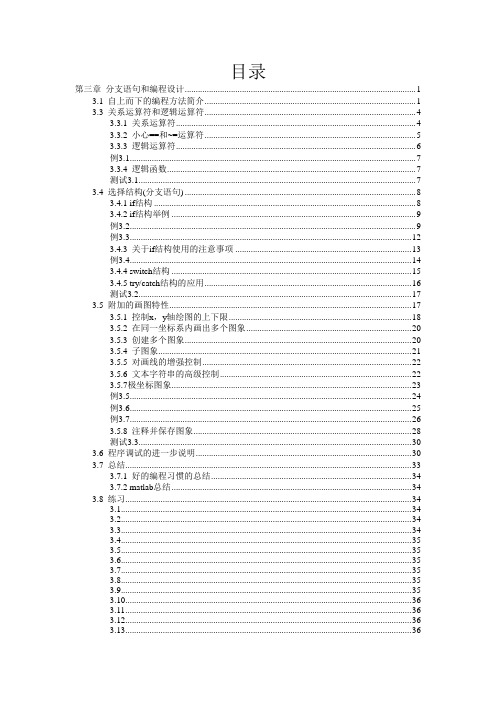 MATLAB编程(第二版) 第三章