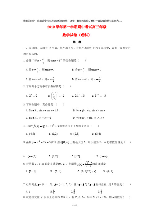 2019届高三数学上学期期中试题 理