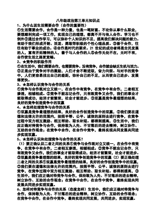 八年级思品第三单元重点知识集合