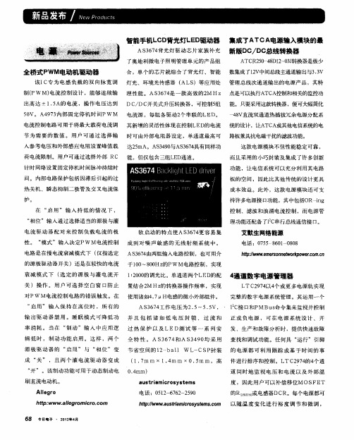 4通道数字电源管理器