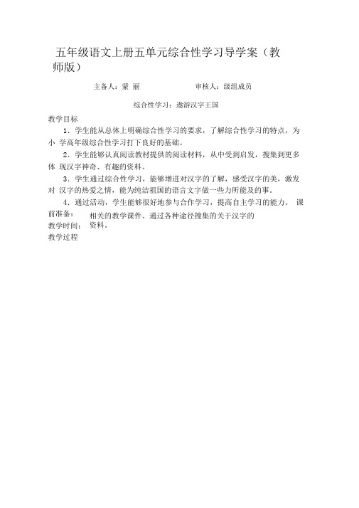 5古诗词三首导学案(教师版)