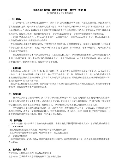 高中化学新人教版教案-第三节 羧酸 酯-市赛