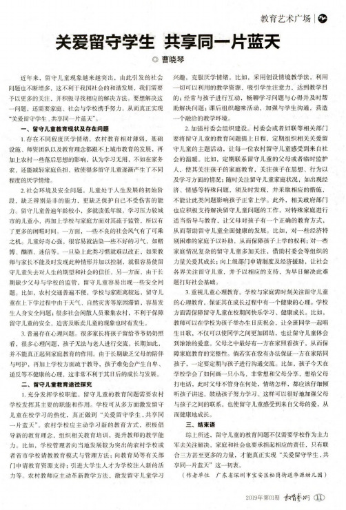 关爱留守学生共享同一片蓝天