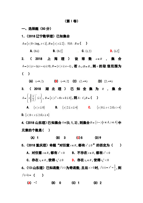 2018届山东省德州市跃华学校高三上学期10月月考理科数