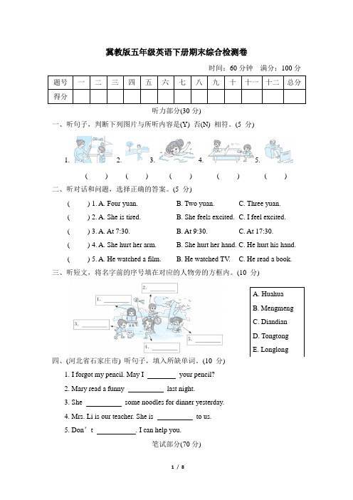 冀教版五年级英语下册期末综合检测卷附答案