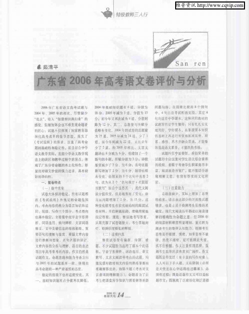 广东省2006年高考语文卷评价与分析