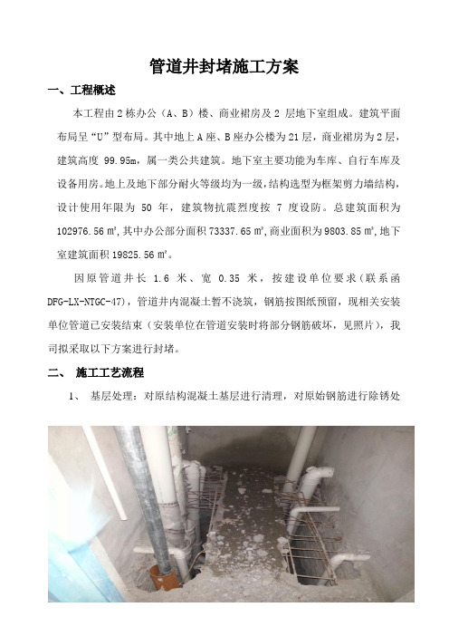 管道井封堵施工方案