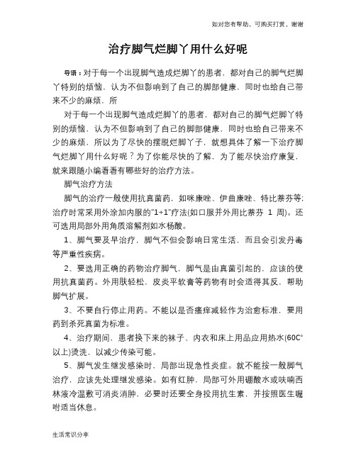 治疗脚气烂脚丫用什么好呢