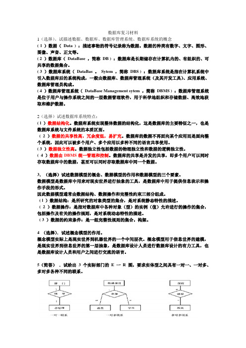 数据库复习材料