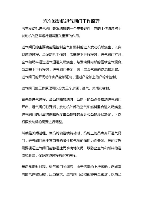 汽车发动机进气阀门工作原理