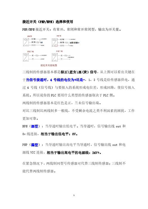 NPN-NP接近开关型号和使用