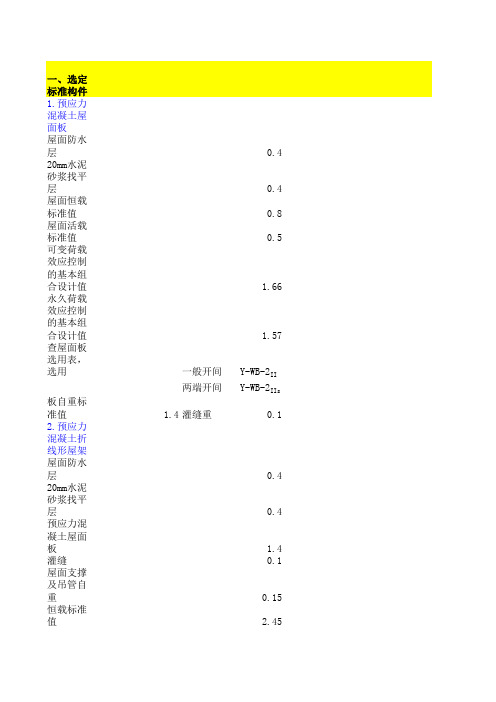 重庆大学 钢筋混凝土结构第二课程设计计算书 -