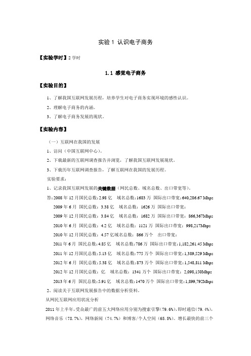 《电子商务》实验1