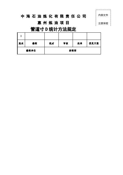 管径寸径计算方法