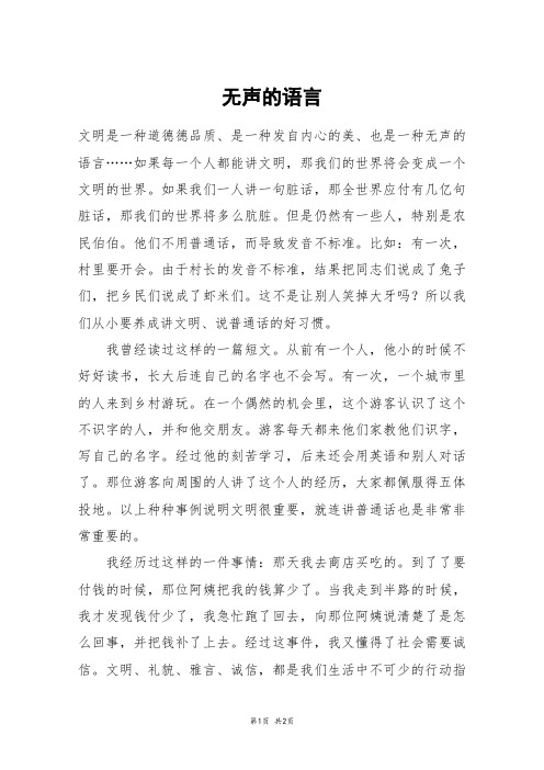 无声的语言_五年级作文