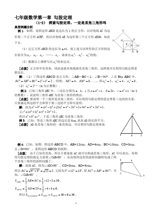 七年级数学 第一章 勾股定理