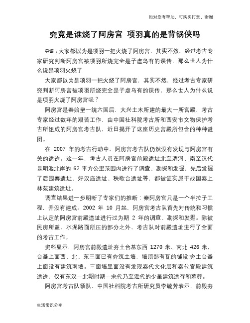 历史解密究竟是谁烧了阿房宫 项羽真的是背锅侠吗