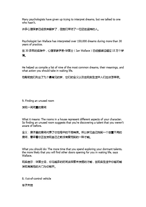 心理学家解析九大常见梦境